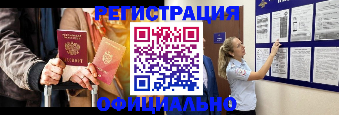 прописка для школы в Будённовске