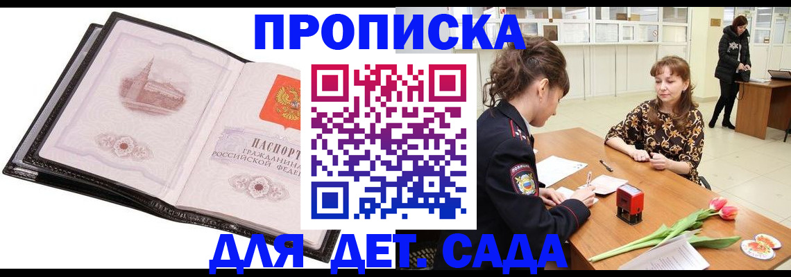 временная регистрация купить в Будённовске