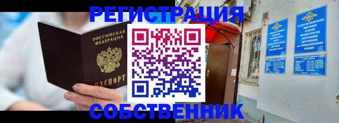 временная регистрация купить в Будённовске